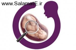 روش های فهمیدن بیماری جنین در رحم مادر